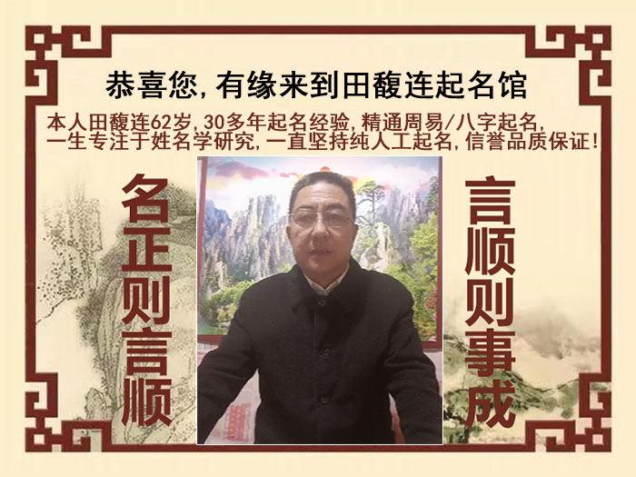 沽源尚名轩田馥连起名