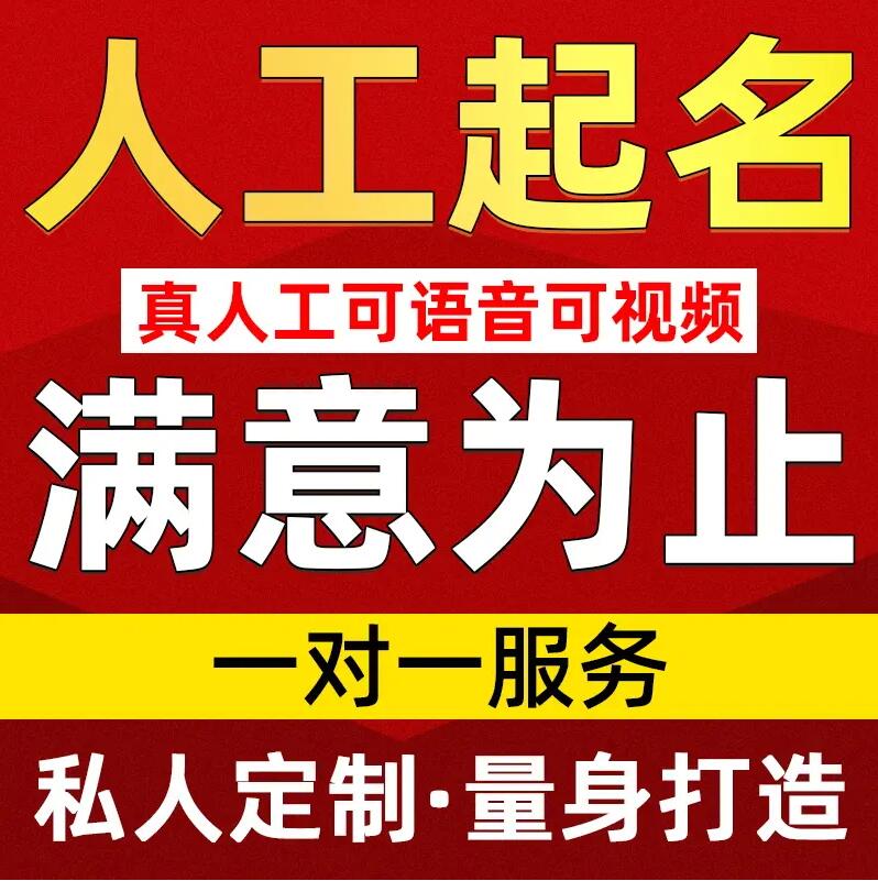  沽源取名/改名 找田老师