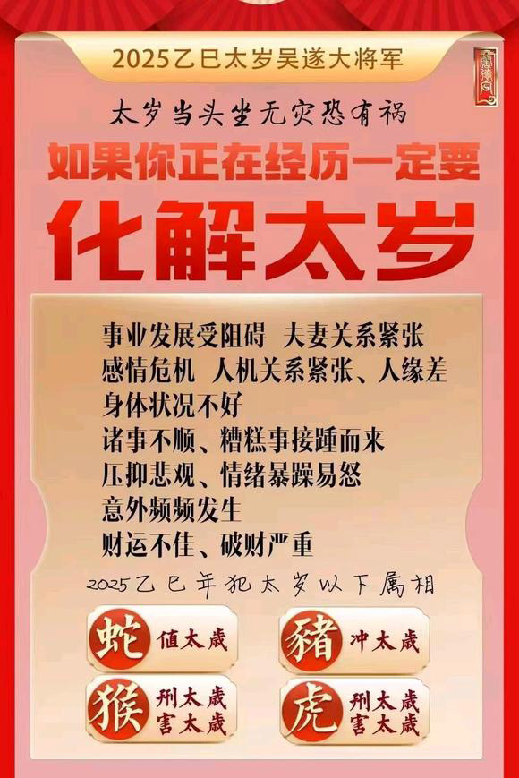  沽源怎么化太岁-化太岁找田大师- 一对一人工解答